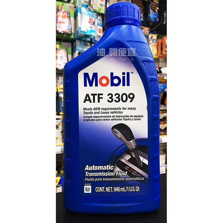 『油夠便宜』(可刷卡) 美孚 Mobil 1 ATF 3309 變速箱油(Toyota/VW) #5221