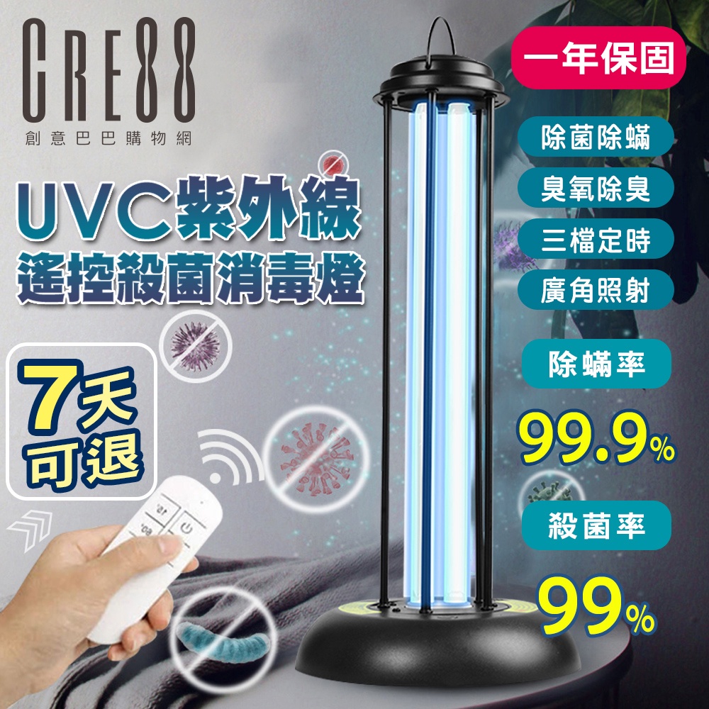 台灣出貨 遙控三段定時 紫外線殺菌燈 110V 含臭氧 UVC殺菌燈 消毒燈 滅菌燈 臭氧燈 殺菌機 殺菌燈