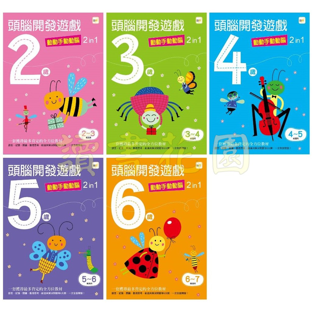 東雨2歲3歲4歲5歲6歲頭腦開發遊戲 動動手動動腦2 In 1 練習本 蝦皮購物