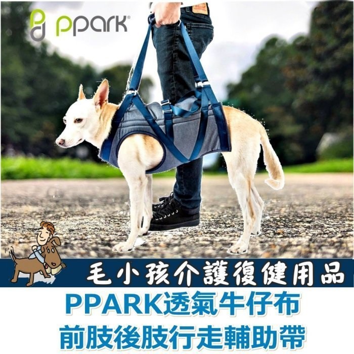 三吉米熊 台灣ppark前肢後肢介護用輔助帶 狗狗行走輔助帶 行走輔助胸背帶 熟齡犬老犬復健 髖關節步行輔助 蝦皮購物