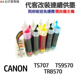 CANON 代改連續供墨 PGI780 CLI781《適用 TS707 TR8570 TS9570》
