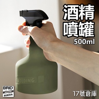 17號倉庫📦24h現貨🔹日本 BRID 酒精壓瓶 500ML 1000ML 軍風 店用 按壓瓶 按壓罐 分裝瓶 交換禮物