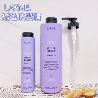 超級好買 附壓頭 1000ML/300ML萊肯(現貨) 全新包裝Lakme矯色洗髮精/白銀洗髮精/去黃洗髮精