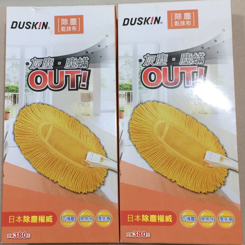 Duskin 除塵乾抺布 全新 未使用 2個ㄧ起 不分售