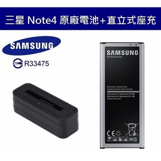 【送電池盒】三星 Note4【配件包】N910U N910T【吊卡盒裝原廠電池+直立式充電器】