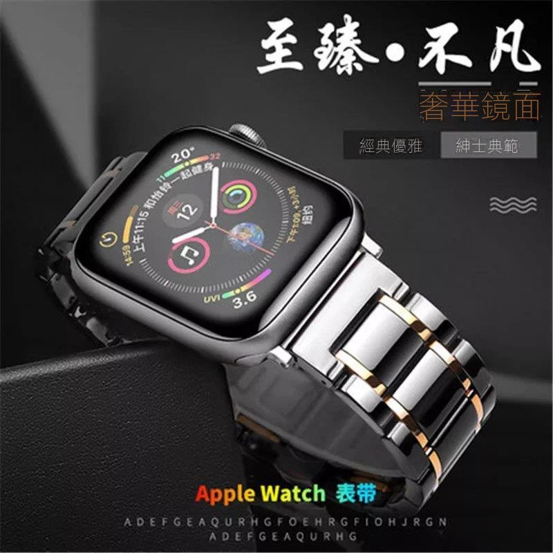 Apple Watch 錶帶 陶瓷錶帶 適用 watch 9 8 7 SE 6 5 4 45mm 41mm 金屬錶帶