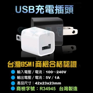 ☆天價屋☆〝BSMI檢磁認證〞USB充電器 iPhone6/iPad/5S/5/4S/samsung 插頭/電源充電器