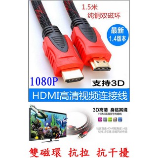 【成品購物】 HDMI線 1.5米 視頻線 1080P 純銅 鍍金 延長線 轉接線 螢幕連接線 連接線 影片連接線
