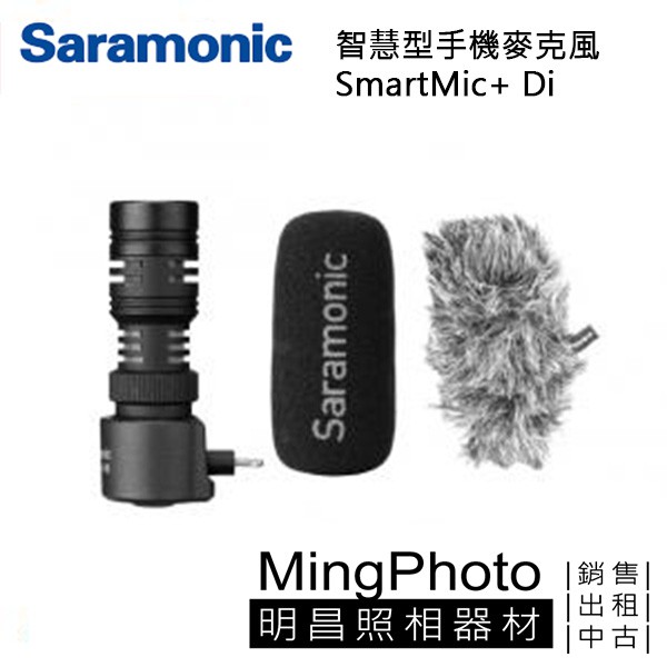 [明昌] Saramonic 楓笛 手機麥克風 SmartMic+ Di 直播 遠端教學 防風棉套 毛套