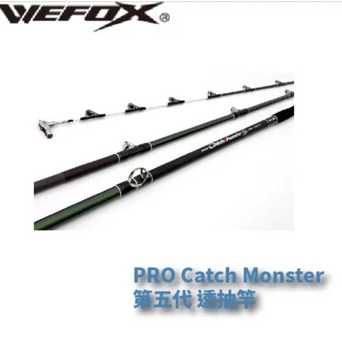 【獵漁人】Wefox PRO Catch Monster 第五代 300號透抽竿