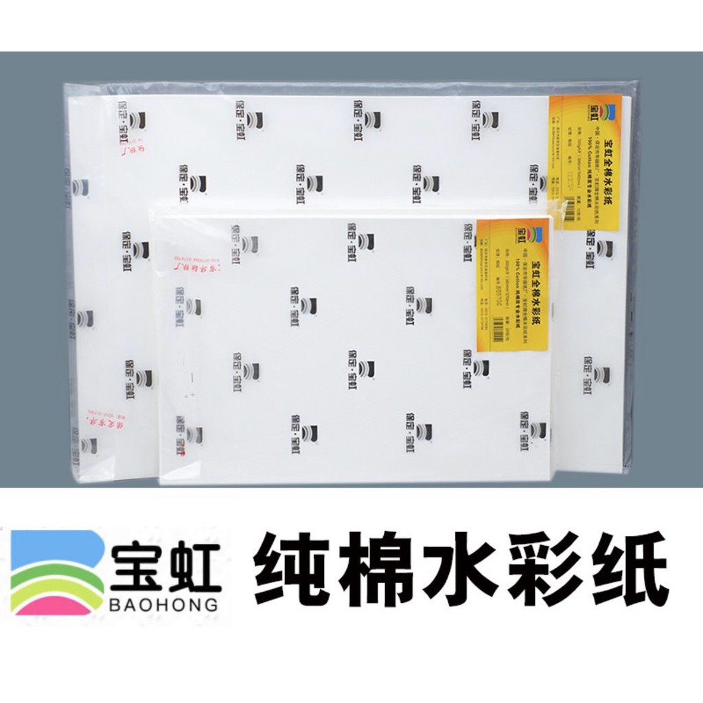 中國 Bao Hong 寶虹學院級全棉水彩紙300g-4K*10張 / 8K*20張 - 粗紋/中粗紋/細紋