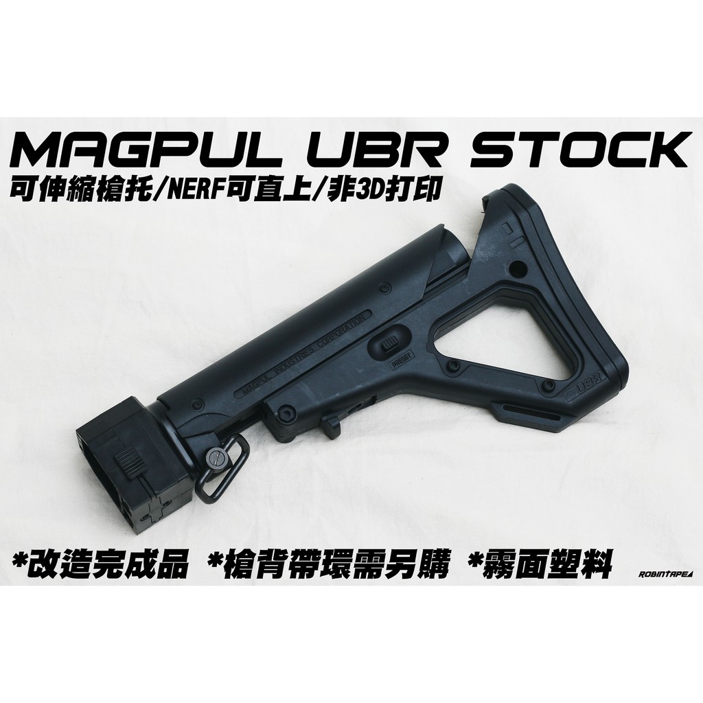 新品 NERF直上 UBR槍托 專用托芯改裝品(玩具 遊戲 改裝 配件 子彈 水彈)