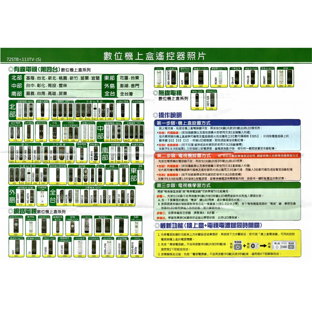 高雄 百威電子 附發票mod 4000 萬用型第四台機上盒mod 有線電視數位機上盒全台通用遙控器 蝦皮購物