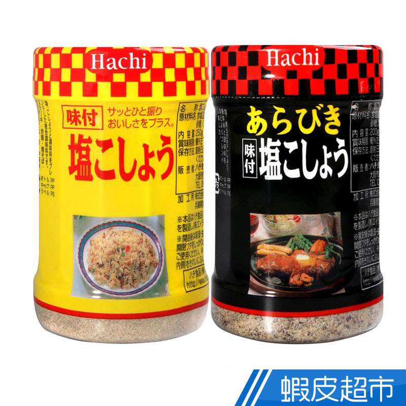 日本哈奇 人氣胡椒 (味付胡椒鹽 /黑胡椒鹽) 現貨 蝦皮直送