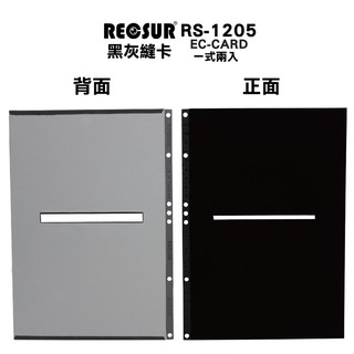 兆華國際 recsur 銳攝 黑灰縫卡 rs-1205