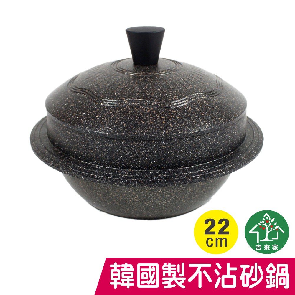 Kitchen Art 韓國製 古早味輕量不沾砂鍋 22cm 湯鍋 炒鍋 鈦金鍋 【蘋果樹鍋】