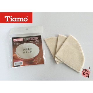 ~湘豆咖啡~附發票 TIAMO V01 法蘭絨咖啡濾布/咖啡濾布/濾布 1-2 杯用 (3枚入)