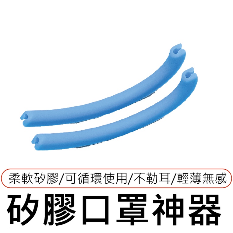 口罩防勒神器 矽膠耳勾 矽膠耳套 護耳套 護耳帶 防止疼痛 人體工學 口罩 口罩減壓 防勒耳