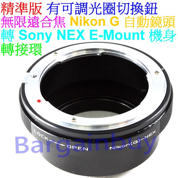 可調光圈 NIKON G AI F AF AF-S鏡頭轉SONY NEX E-Mount機身轉接環 COMMLITE同功