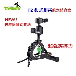 [快速出貨] TAKEWAY T2 鉗式腳架 航太級鋁合金 快拆 球型雲台 公司貨 可承載相機 GoPro台灣製