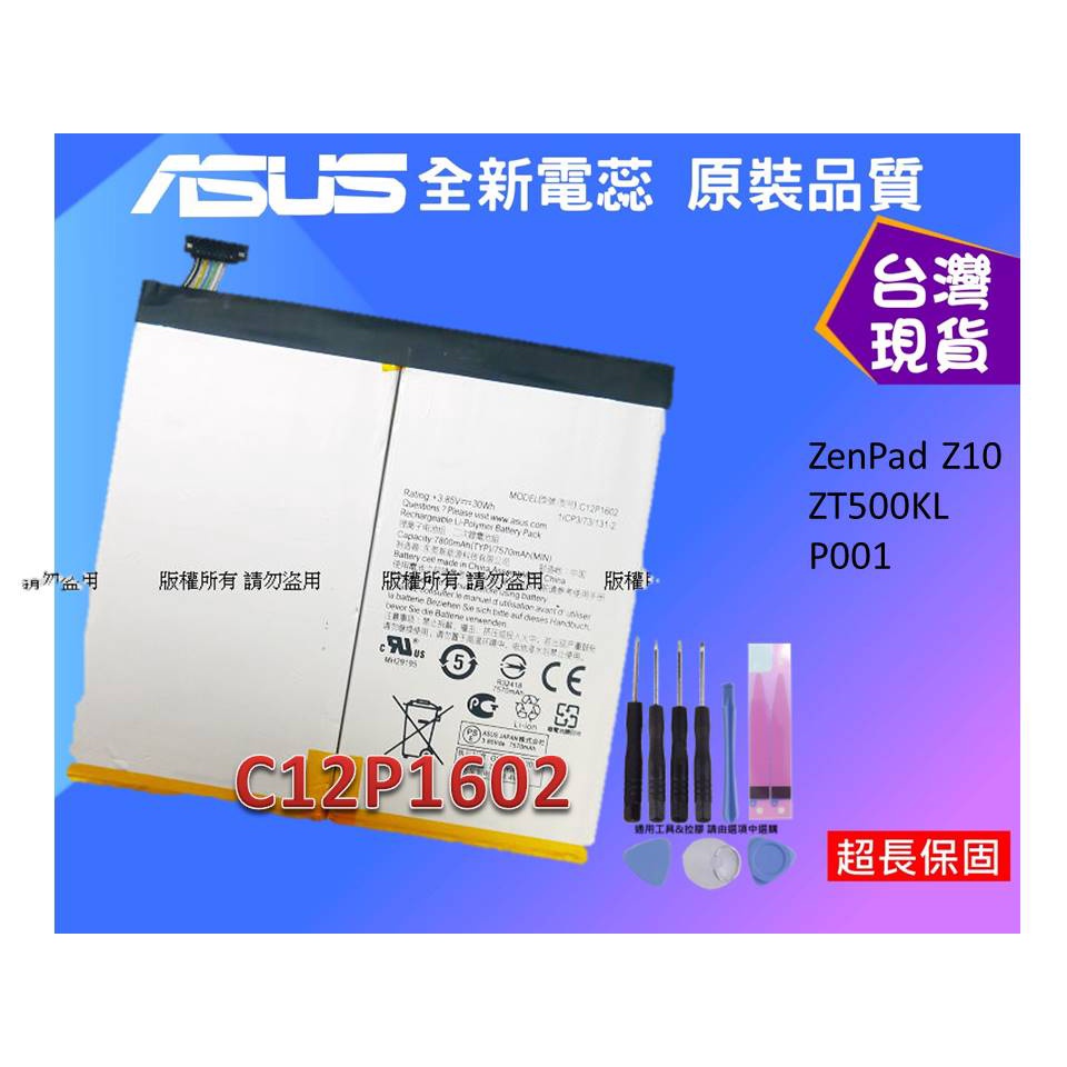 PRE☆送工具+電池膠 C12P1602 維修零件 華碩 ZenPad Z10 ZT500KL P001