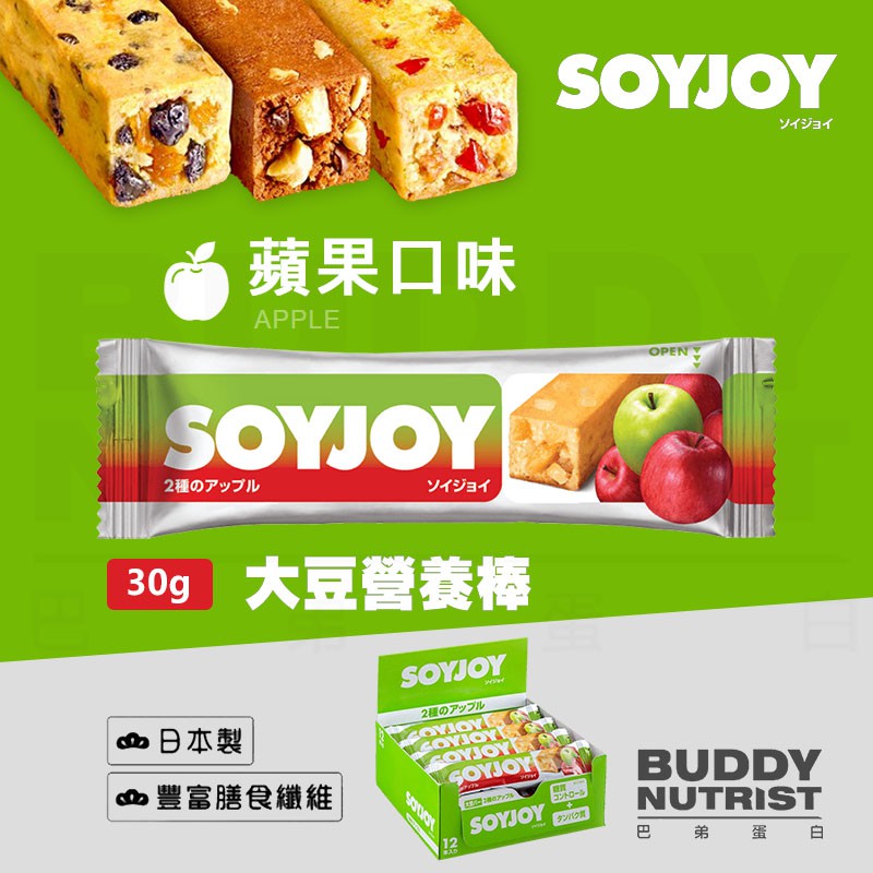 [日本 SOYJOY] 大豆營養棒 蘋果味 蛋白棒 能量棒 Soy Nutrition Bar【巴弟商城】