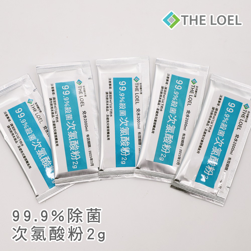 THE LOEL 次氯酸粉2g 99.9%除菌除臭 (5入裝)