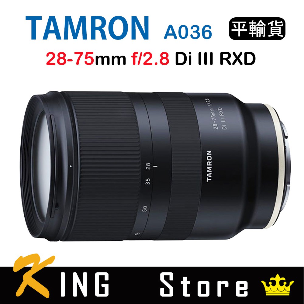 Tamron 28-75mm F2.8 Di III RXD 騰龍 A036 (平行輸入) For Sony E接環