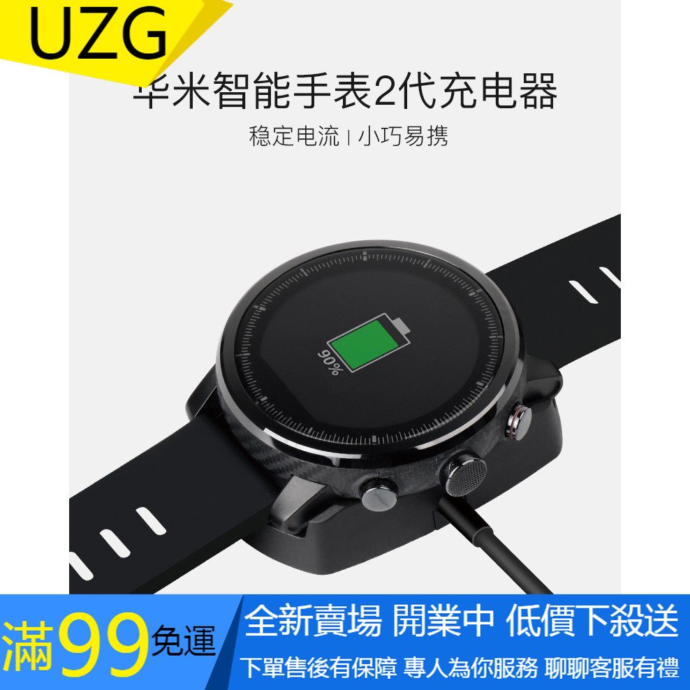 【UZG】適用於AMAZFIT華米手錶米動青春版充電器 華米手錶2充電器AMAZFIT STRATOS 2S手錶充電底座