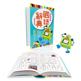☆焞灃坊☆彩色新編國語辭典(32K)(精裝硬殼1200餘頁)2024年7月最新版