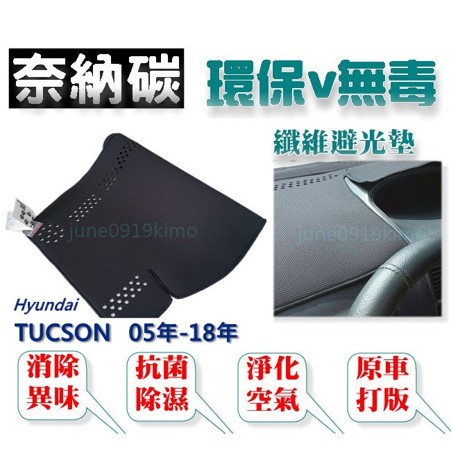 奈納碳 竹炭避光墊 Hyundai TUCSON 抗菌/除臭/除濕 竹碳避光墊 MATRIX 小霸王 避光墊