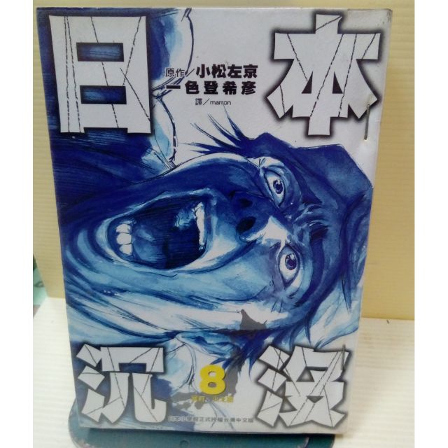日本沈沒 優惠推薦 21年5月 蝦皮購物台灣