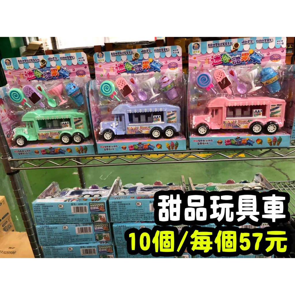 甜品玩具車 1個70元 5個 每個65元 10個 每個57元 尺寸 21 5 24 6 5cm 蝦皮購物