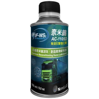 【車百購】 NanoLub IF-WS2奈米鎢柴油引擎強化劑 抗磨油精 機油新增劑 引擎油精