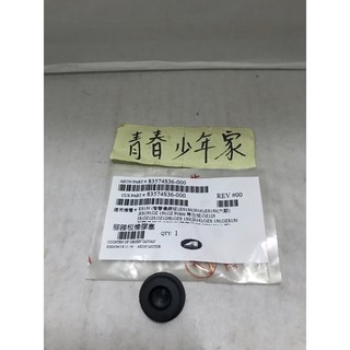 《少年家》AEON 宏佳騰 原廠 腳踏塞 OZ OZS ES 腳踏板塞 橡皮塞