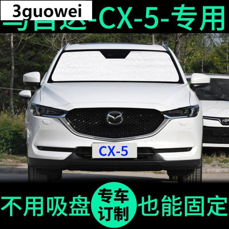 麗麗.馬自達CX-5專用遮陽簾防曬隔熱遮陽板車窗窗簾cx5前檔汽車遮陽擋