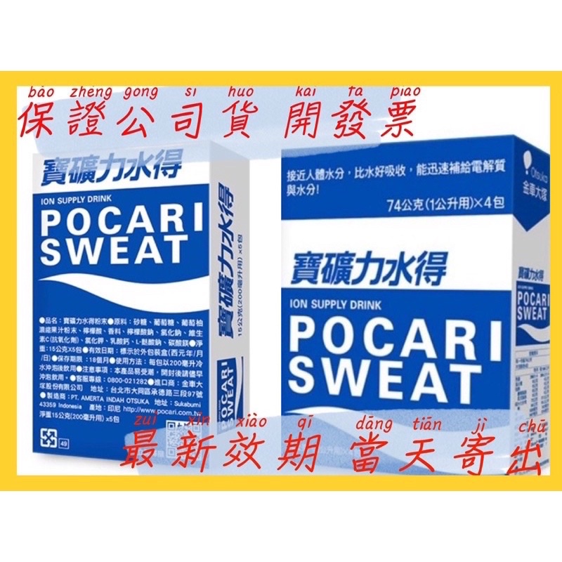 開發票🔥隔日到貨🔥公司貨 寶礦力水得粉末 運動飲料 電解質沖泡粉末 13g / 66g POCARI SWEAT 盒裝
