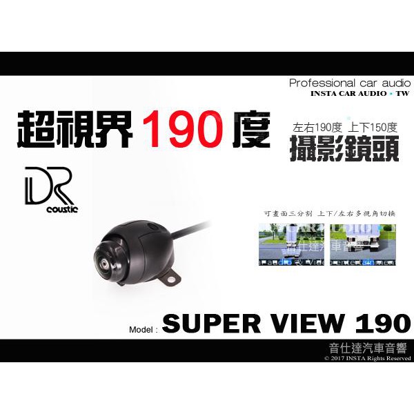 音仕達汽車音響 DR coustic 超視界 Super View 190 度攝影鏡頭 倒車鏡頭 取代新視界 180M