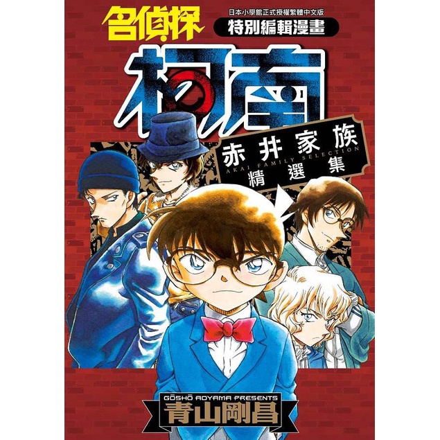 名偵探柯南赤井家族精選集 青山剛昌eslite誠品 蝦皮購物