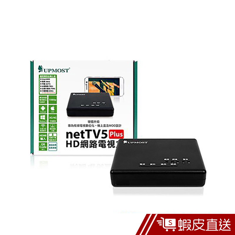 UPMOST netTV5 Plus HD網路電視盒  現貨 蝦皮直送