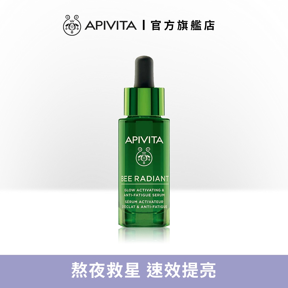 【APIVITA】熬夜亮顏精華 30ml