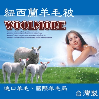 紐西蘭進口羊毛被保暖冬被台灣廠家快速出貨單人雙人加大