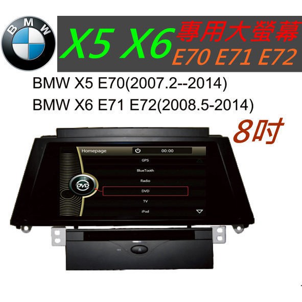 BMW X5 X6 E70 E71 E72 DVD 音響 改大螢幕 USB SD卡 倒車影像 HD數位電視 大觸控螢幕