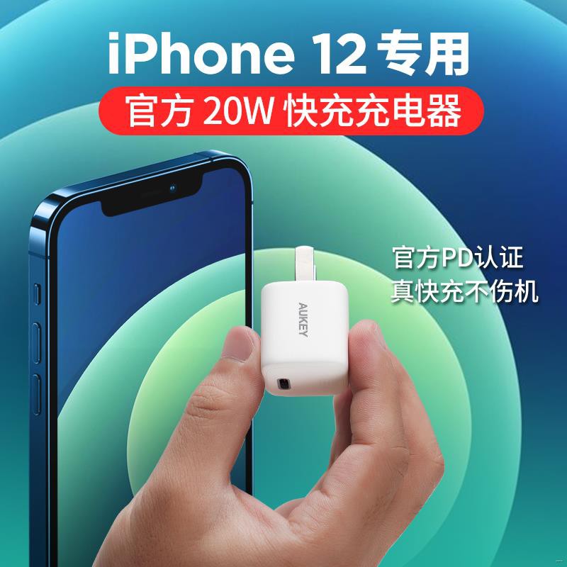 ▼❦AUKEY傲基蘋果充電器頭20W快充適用于iPhone12ProMax/mini/xr8plus手機通用數據線套裝