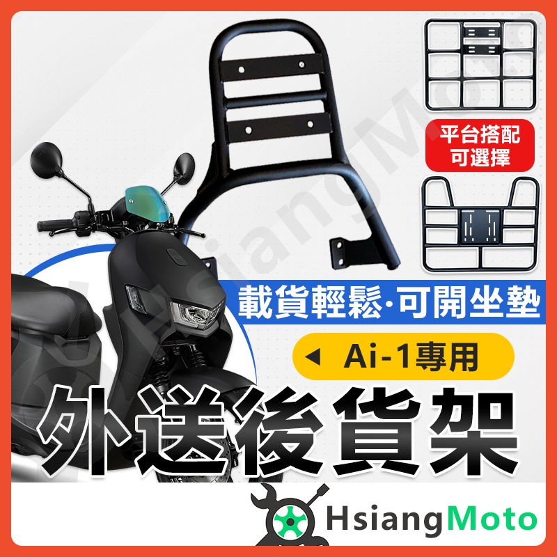 【現貨附發票】Ai 1 Ai-1 機車貨架 外送架 後貨架 伸縮貨架 外送貨架 後箱架 機車外送架 快拆貨架 漢堡架