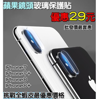 蘋果系列 9H鋼化鏡頭玻璃貼 高品質全膠 IPhone7 IPhone7+ IPhone8 IPhone8+