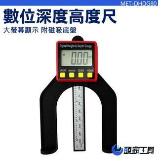 《頭家工具》深度規 公英制轉換 DIY木工深度尺 大螢幕數顯 吸附磁鐵量測 DHDG80 數位顯示 木工 臺鋸高度尺
