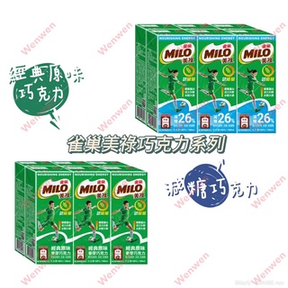 雀巢美祿(經典原味巧克力/減糖呢巧克力)麥芽飲品198mlx6入組