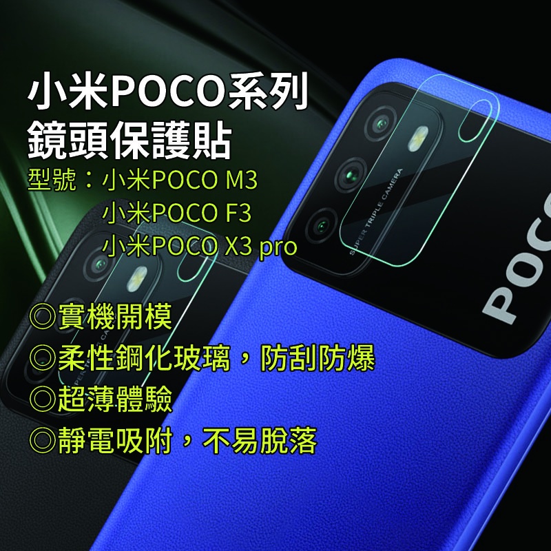 適用 小米POCO系列 保護膜鏡頭貼 小米POCO M3 小米POCO F3 小米POCO X3 pro鏡頭保護貼鏡頭膜