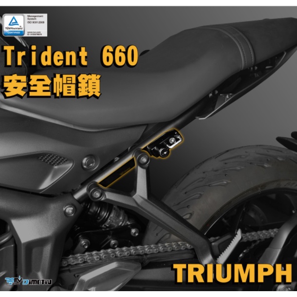 【R.S MOTO】TRIUMPH TRIDENT 660 凱旋660 安全帽掛勾鎖 安全帽鎖 防丟 DMV